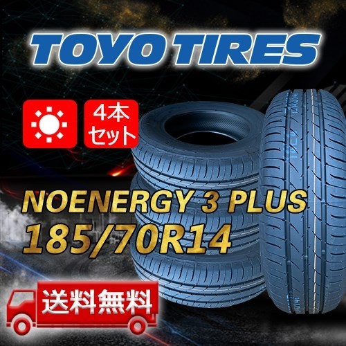 【送料無料】2022/2023年製 4本 トーヨー(TOYO) 185/70R14 88S NANOENERGY 3 PLUS 即日出荷出来ます！TN-43