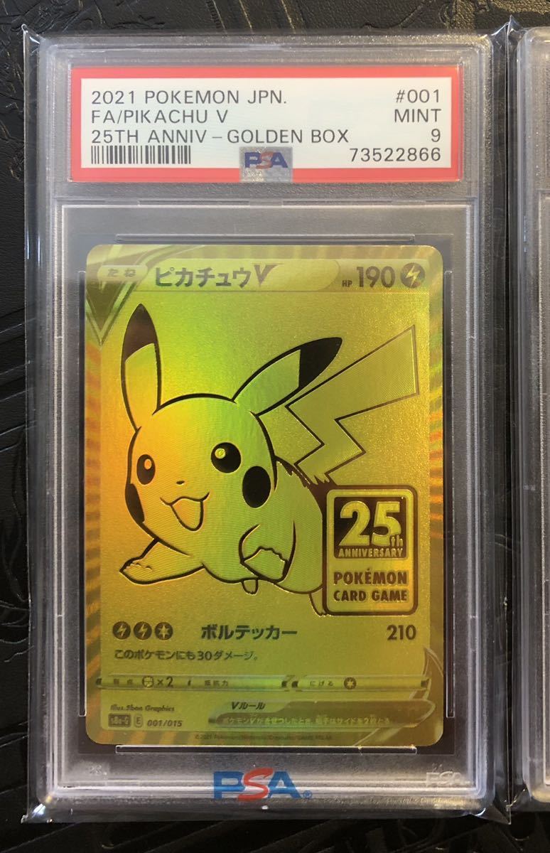 ピカチュウV モンスターボール PSA9 ゴールデンボックス 25th-