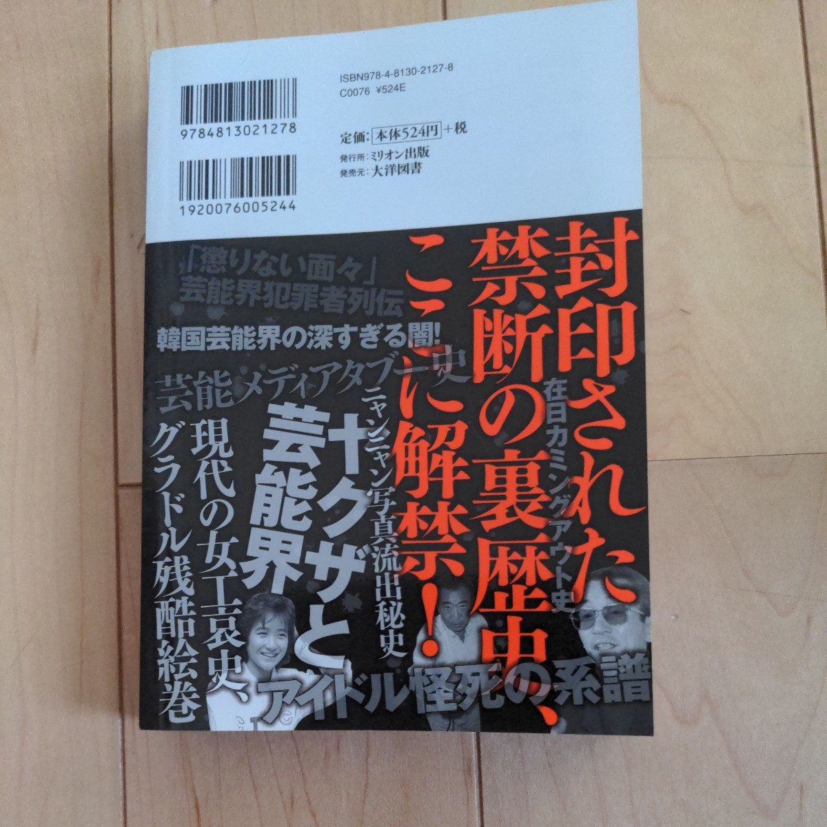 【芸能界暗黒史1960〜2010】酒井法子・広末涼子・押尾学・田代まさし等_画像2