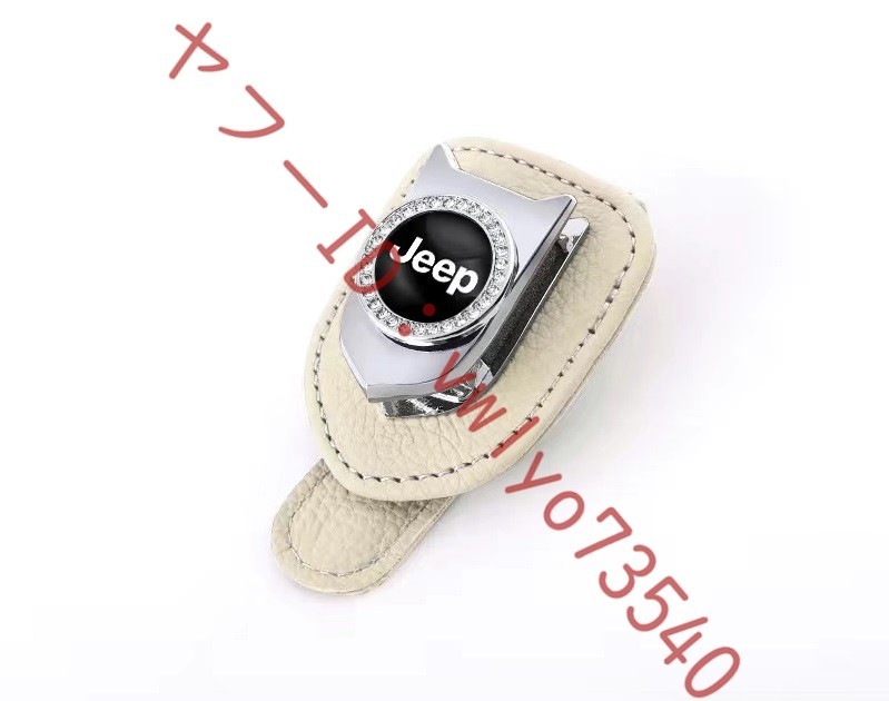 ジープ JEEP 車のサンバイザーメガネクリップ レザー サングラス収納 ダイヤモンド サングラスホルダー カード収納●ベージュ_画像2