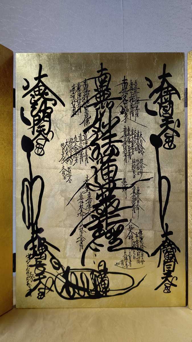 日蓮宗御本尊曼荼羅「臨滅度時曼荼羅」金箔漆曼荼羅中型新品未使用