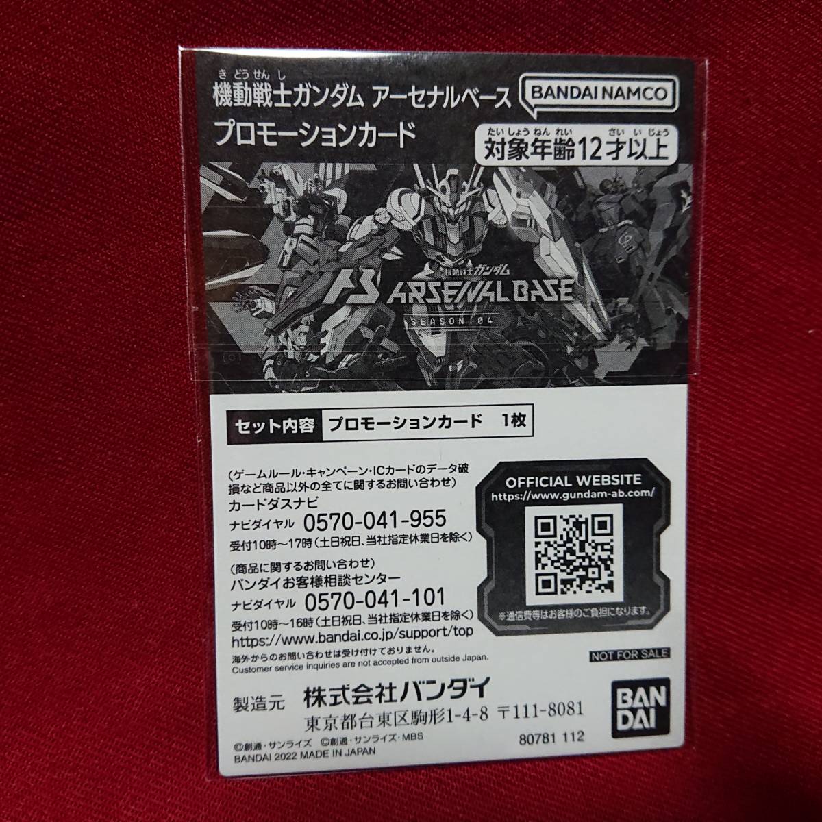 即決あり！プロモ新品未開封！送料無料●ウィスタリオ・アファム●機動戦士ガンダム アーセナルベース シーズン4_画像2