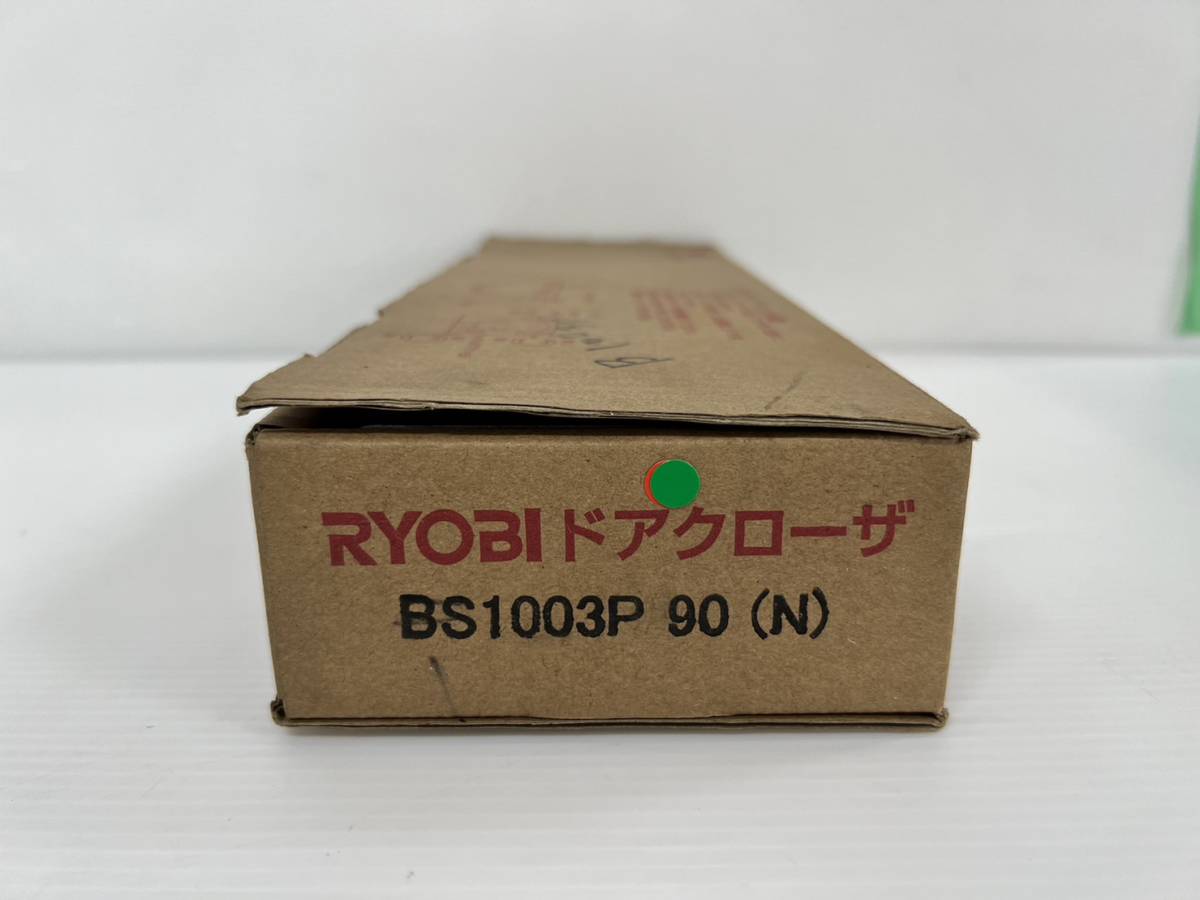 （JT2307）RYOBI【BS1003P 90(N)】ドアクローザ