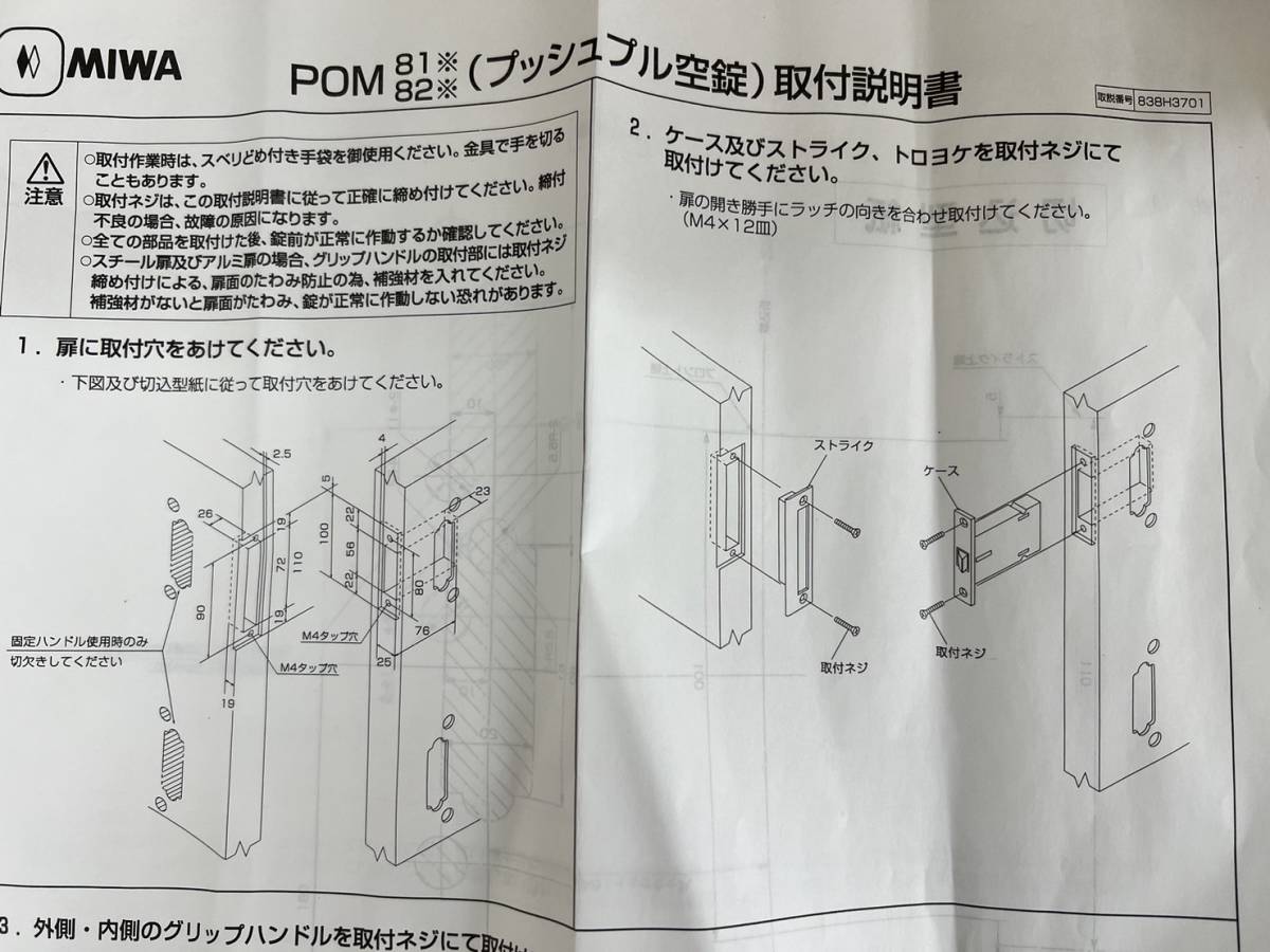 （JT2401）美和ロック【SW3POYSF】SF ストライク　写真が全て_画像5