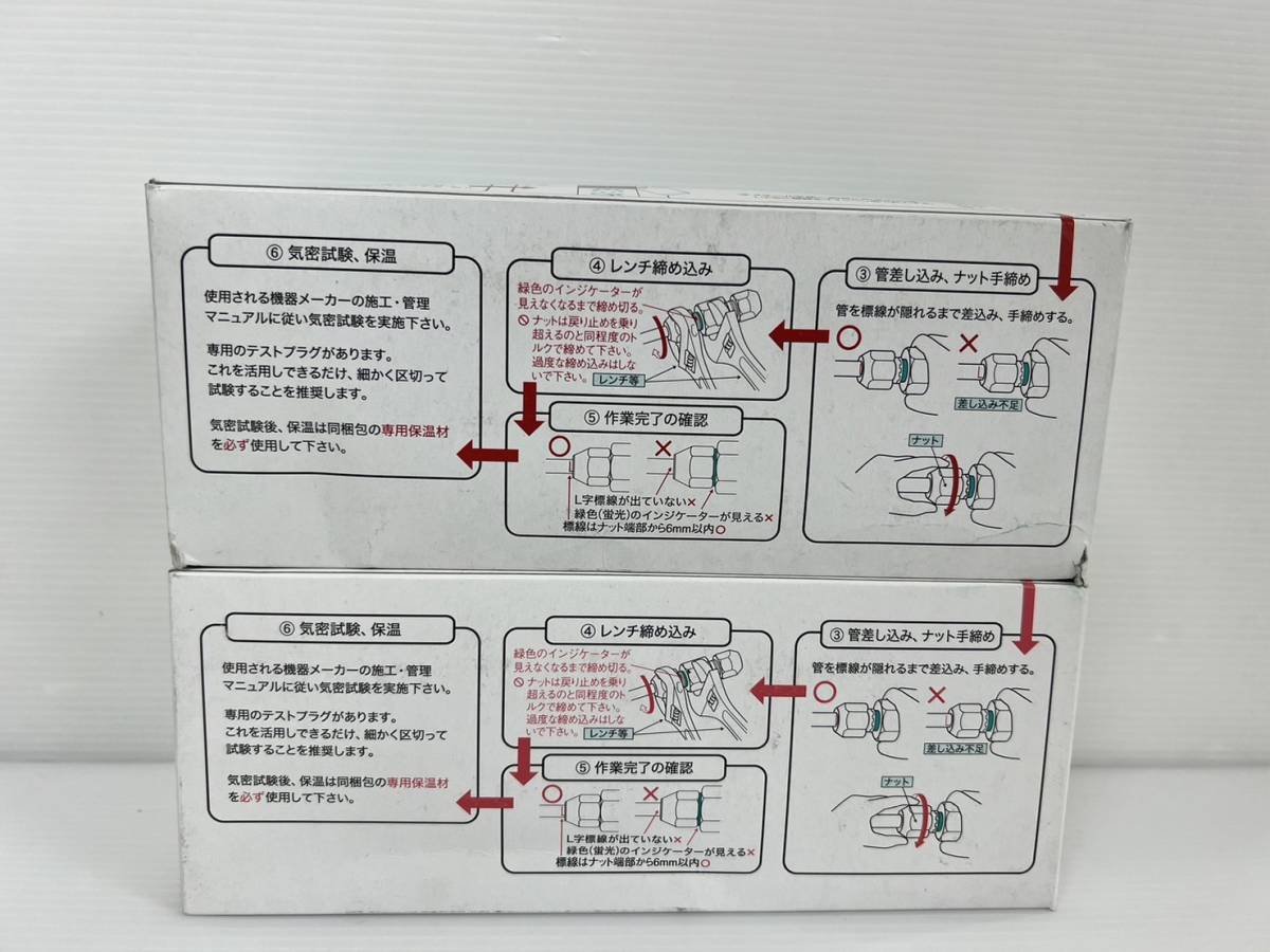 (JT2307)　おっぞんB　無火気　新冷媒用銅管継手　22.22　２個セット　破れ有_画像3