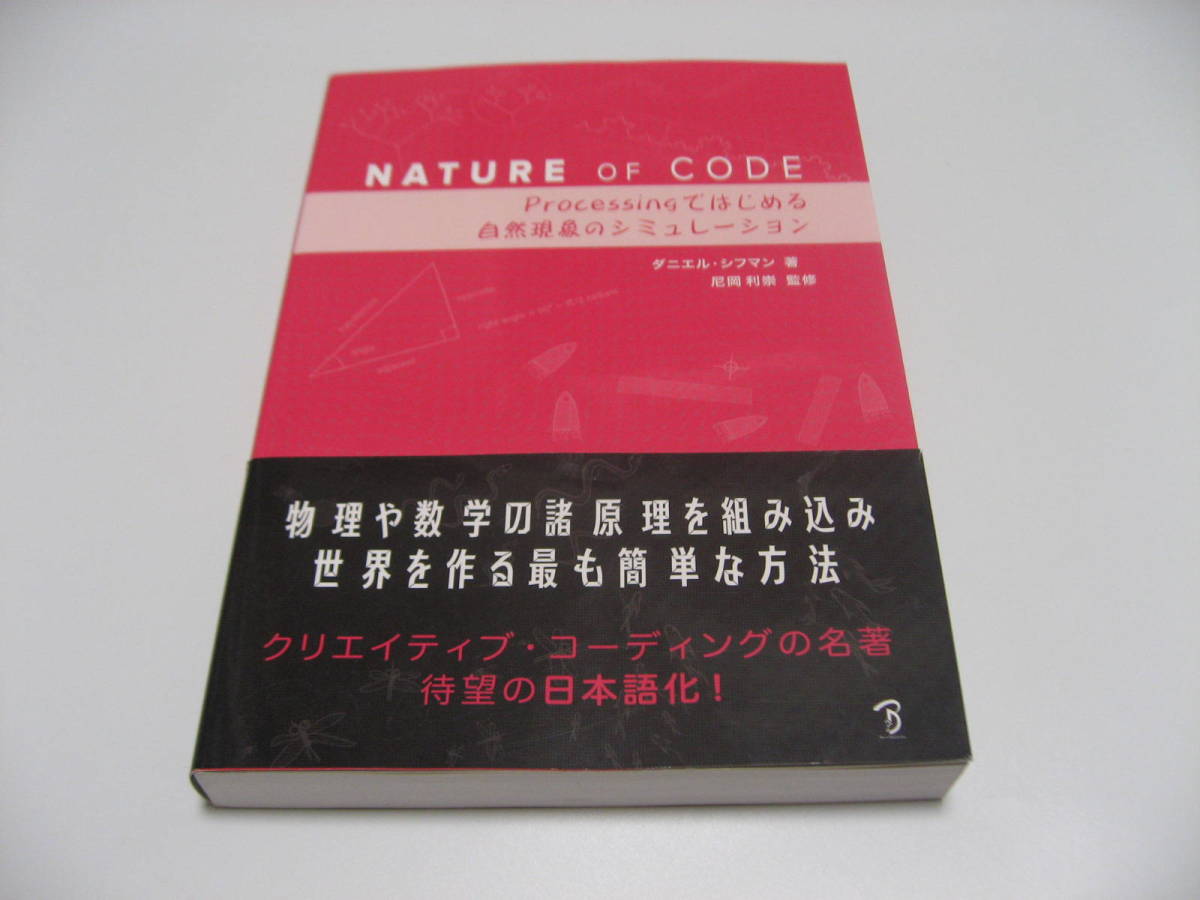 2022 新作】 Nature of Code Processingではじめる自然現象の