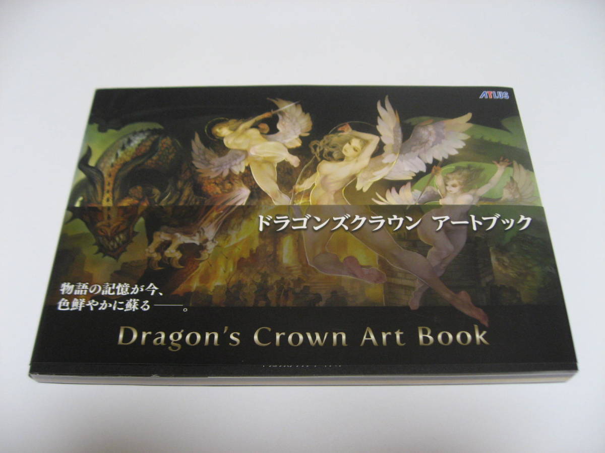 ドラゴンズクラウン アートブック