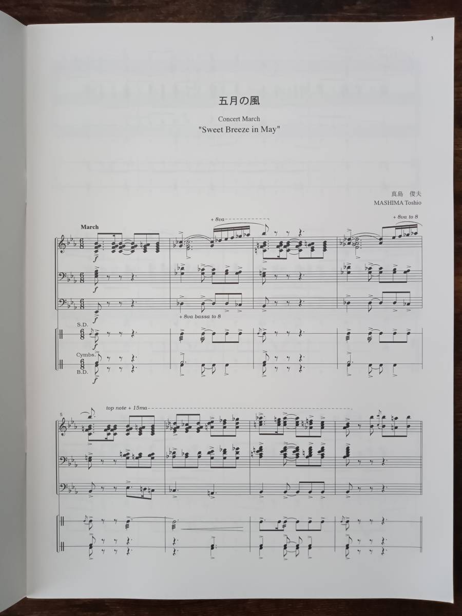 送料無料楽譜1997年度全日本吹奏楽コンクール課題曲真島俊夫:五 送料無料楽譜1997年度全日本吹奏楽コンクール課題曲真島俊夫:五