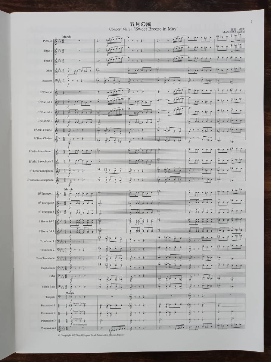 送料無料楽譜1997年度全日本吹奏楽コンクール課題曲真島俊夫:五 送料無料楽譜1997年度全日本吹奏楽コンクール課題曲真島俊夫:五