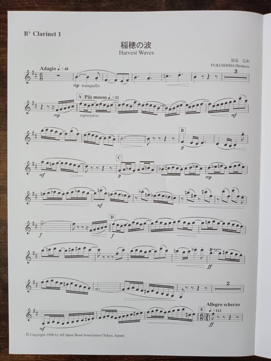 稀少!98 全日本吹奏楽コンクール課題曲 楽譜 童夢 稲穂の波 スコア パート譜 稀少!98 全日本吹奏楽コンクール課題曲 楽譜 童夢 稲穂の波