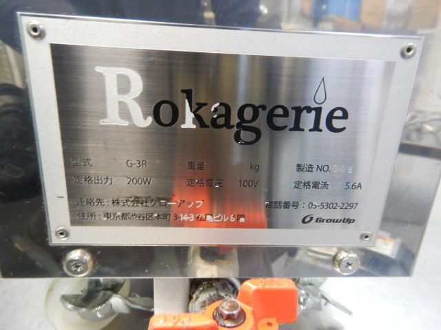 2020年製 グローアップ G-3R フライヤー 用 油 濾過 器 ろ過機 100V 200W W267D610(+70)H410ｍｍ 30kg オイル クリーン 食用油_画像3