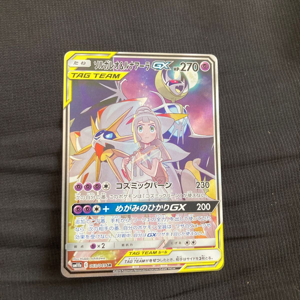 ソルガレオ&ルナアーラGX sa sr ポケモンカード リーリエ｜Yahoo