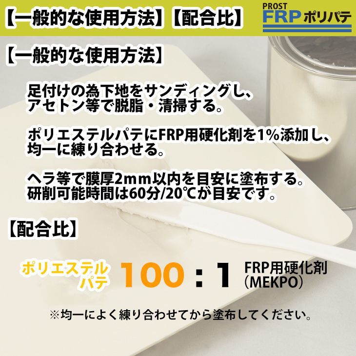 硬化剤付！FRPポリエステルパテ　4kg　下地凹凸/平滑用/FRP補修/ポリパテ Z25_画像4