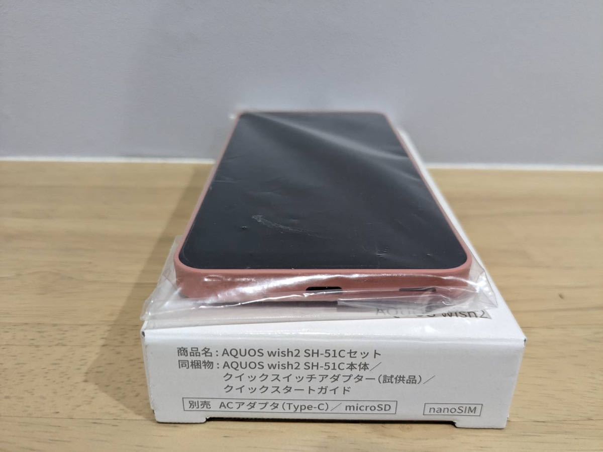 新品未使用 SHARP AQUOS wish2 SH-51C コーラル(P) 本体 SIMフリー SIMロック解除済み DOCOMO