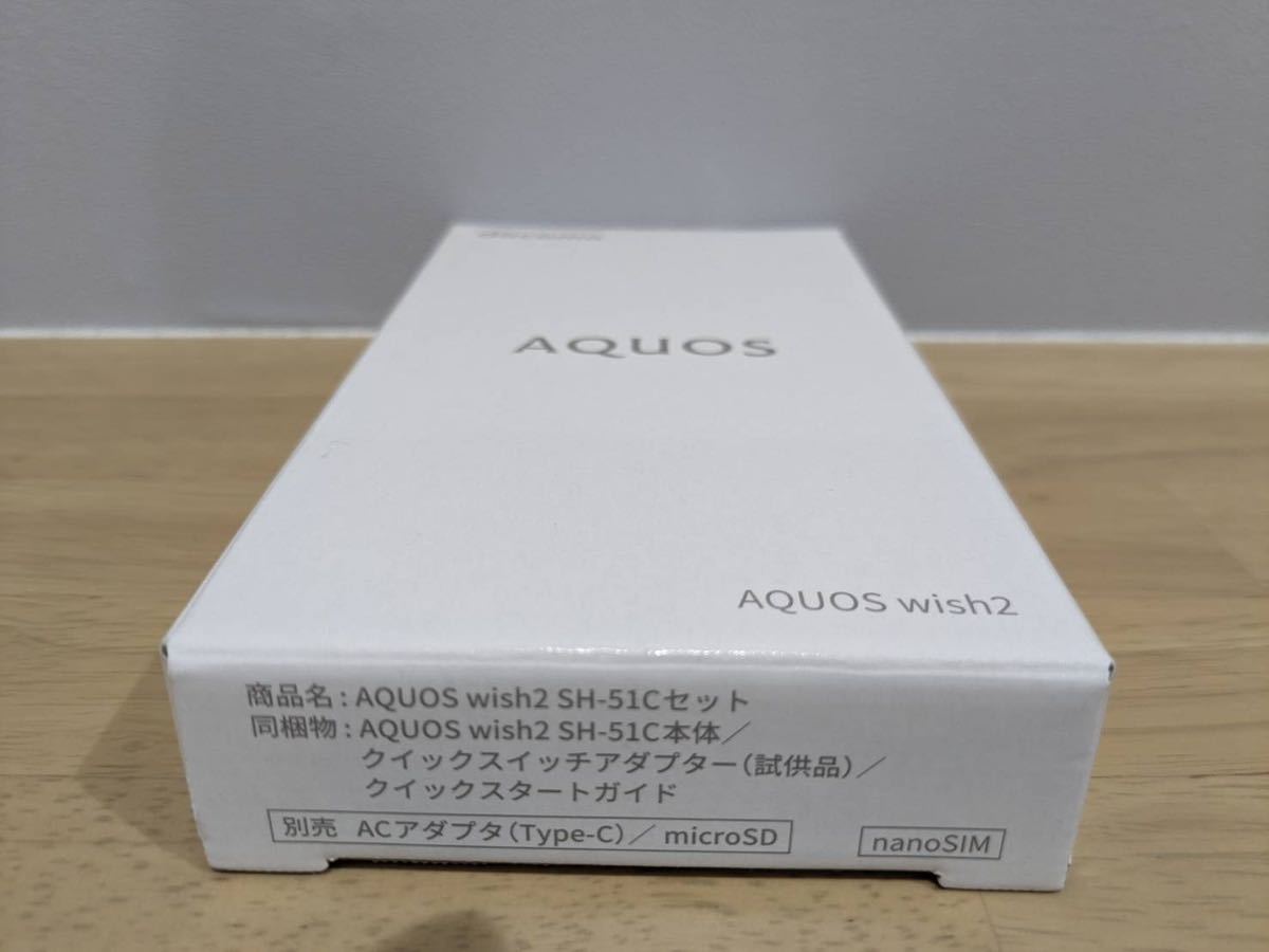 新品未使用 SHARP AQUOS wish2 SH-51C コーラル(P) 本体 SIMフリー SIMロック解除済み DOCOMO