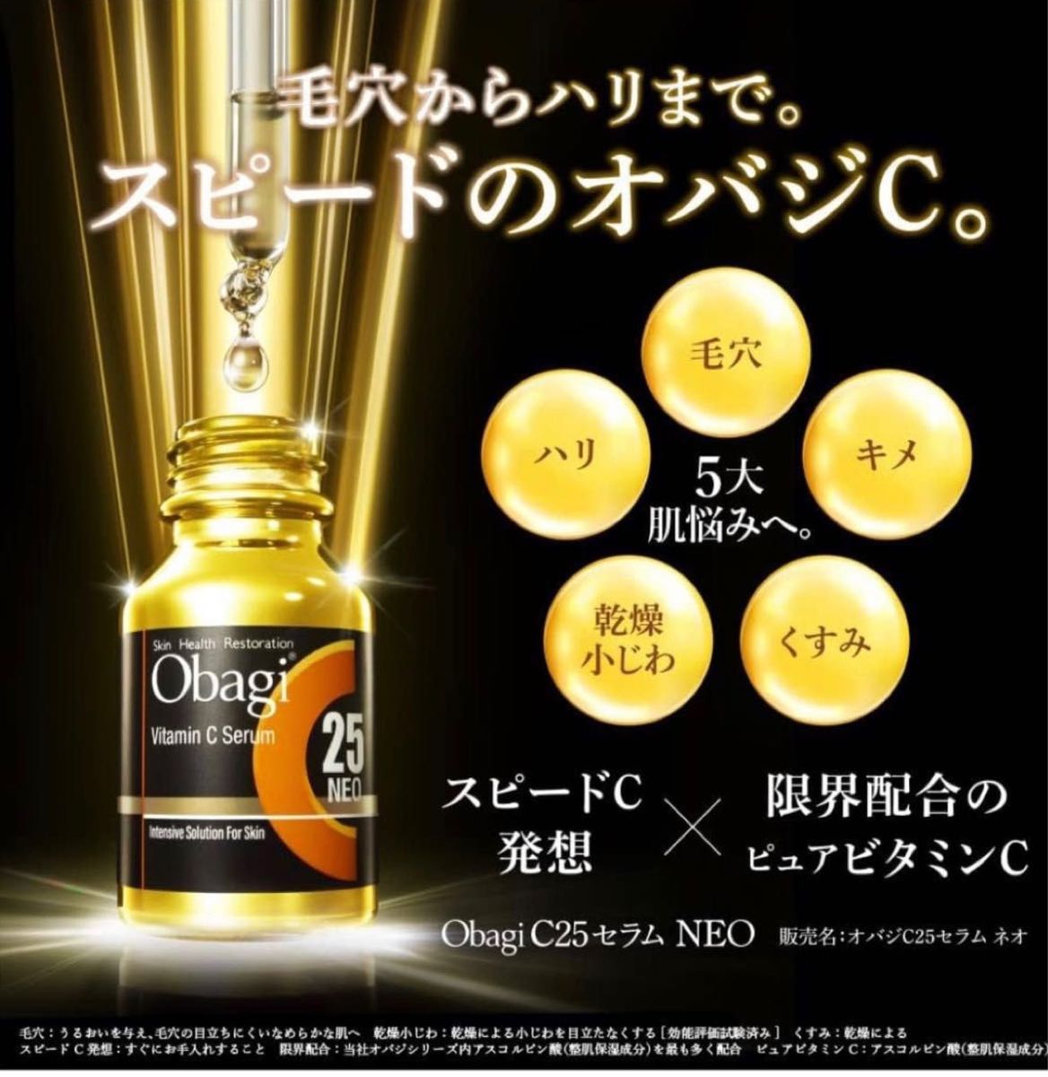 【定価１１０００円】　オバジc25 セラム　12ml ネオ 美容液 Obagi セラム ロート製薬