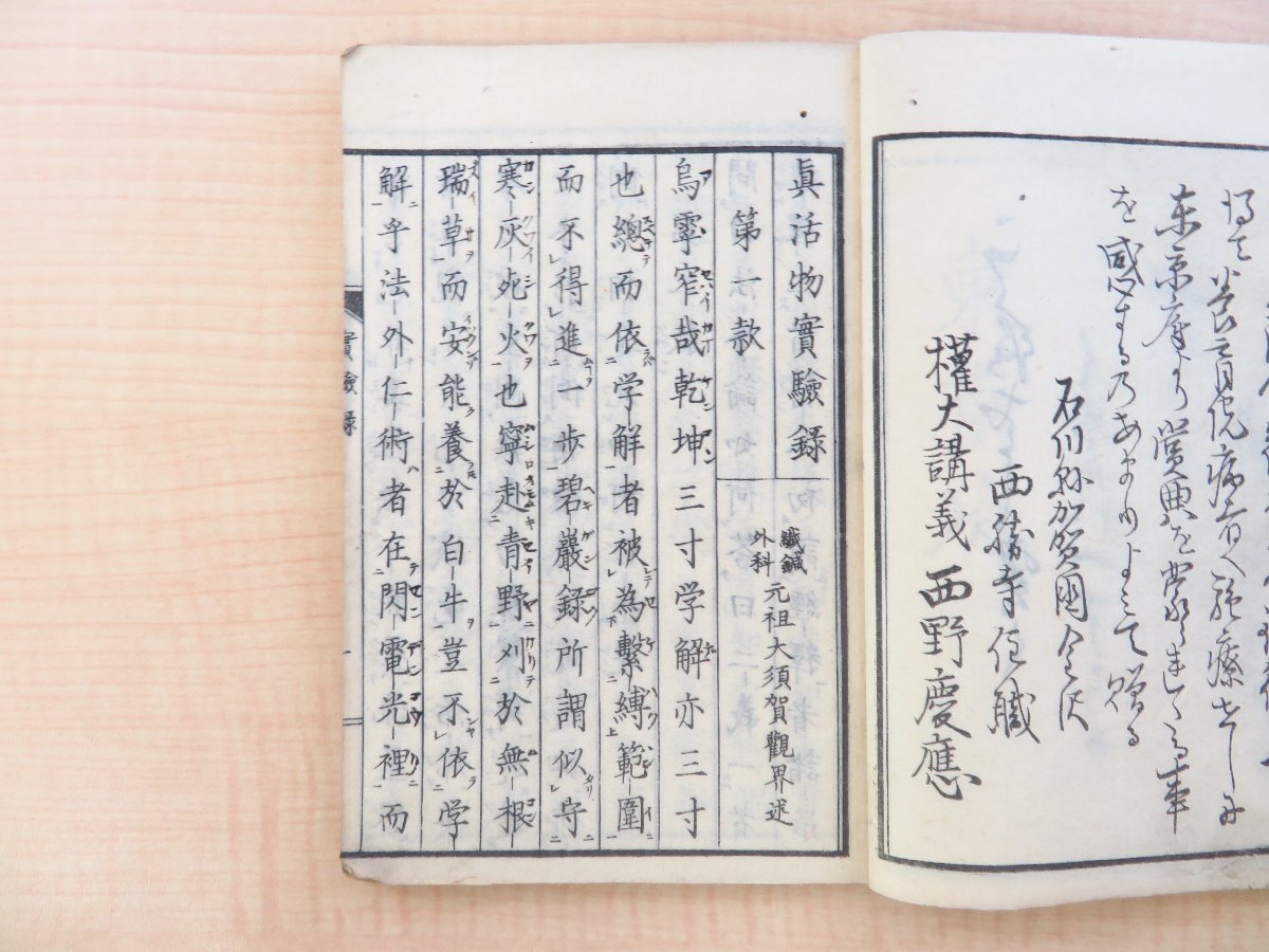 大須賀観界他「繊鍼外科活物実験録/繊鍼外科真活物実験録」(3冊 大須賀観界他「繊鍼外科活物実験録/繊鍼外科真活物実験録」(3冊