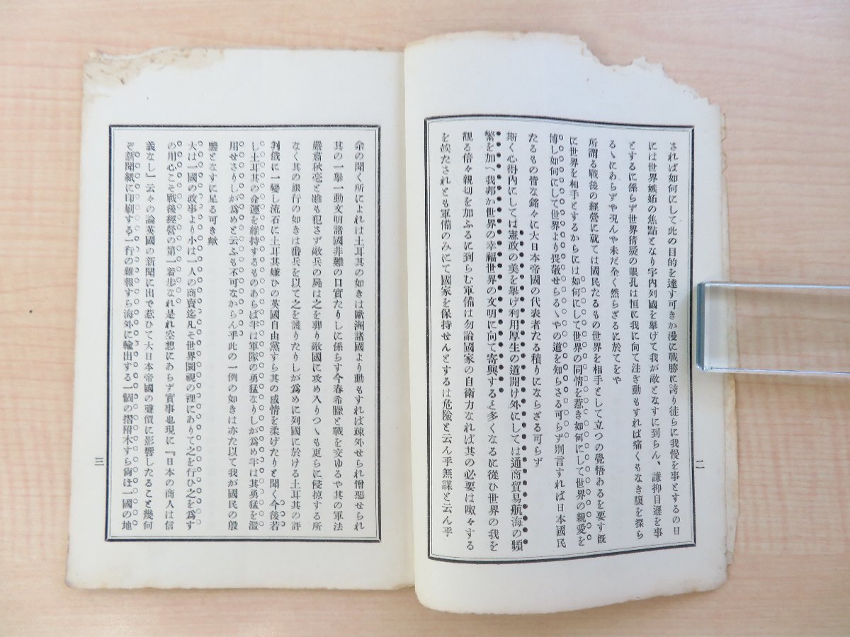 松方正義述『松方伯時務談』明治30年 国民新聞社刊 明治時代の憲政論・政治論_画像3