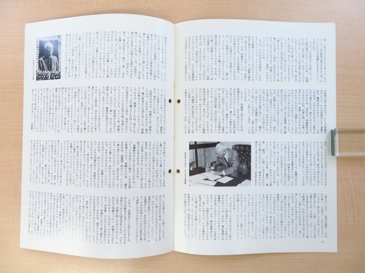 【値下げ】 幻影 1984~2004年 「西脇順三郎先生を偲ぶ会」会報』(20冊) その他