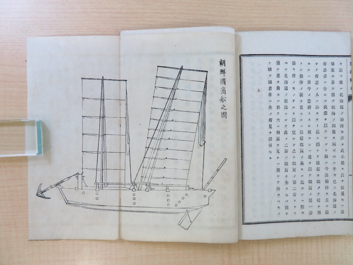 その他サービス | 福利厚生 広瀬宰平『東北紀行』明治14年刊 明治時代和本 東北地方・北海道 和書