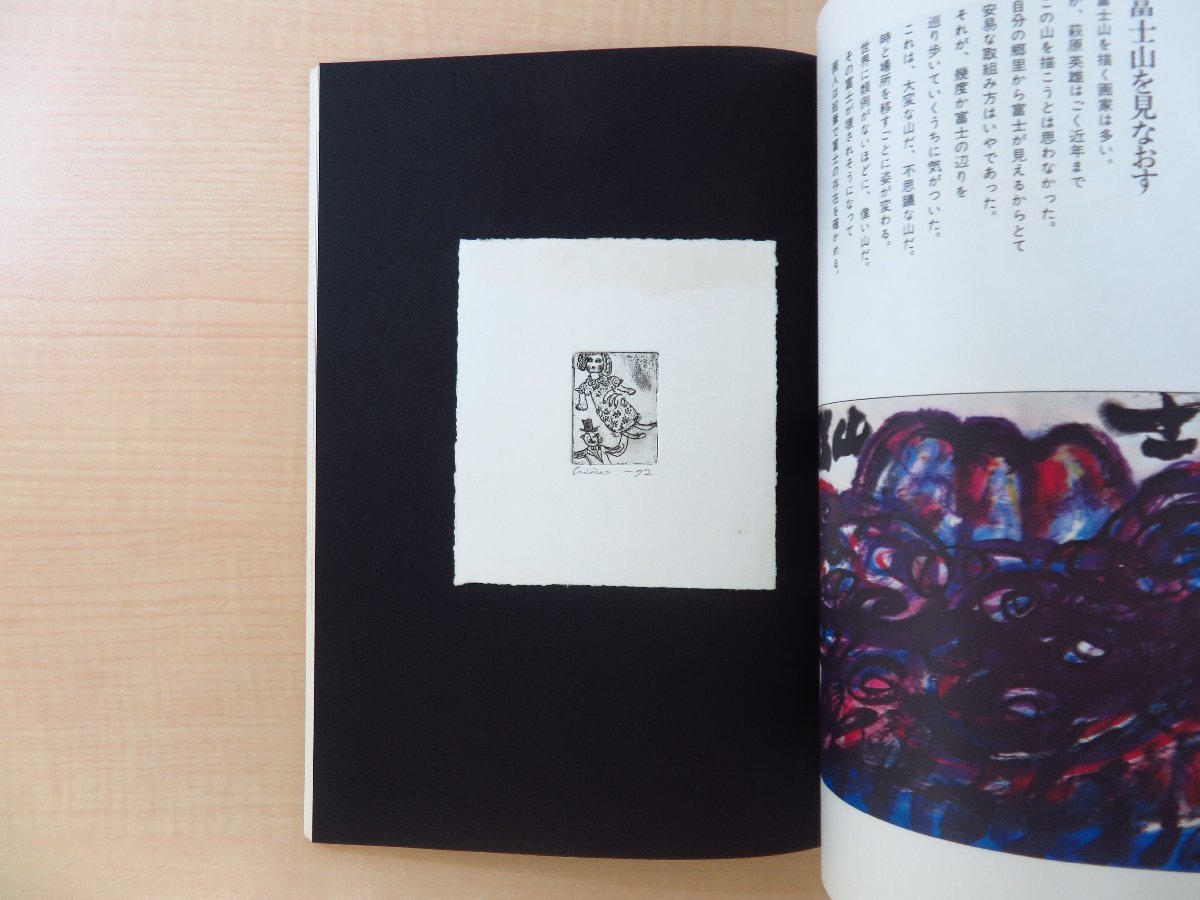 レビュー高評価のおせち贈り物 萩原英雄銅版画1枚付『季刊「銀花」第10号 特装本』限定20部 その他