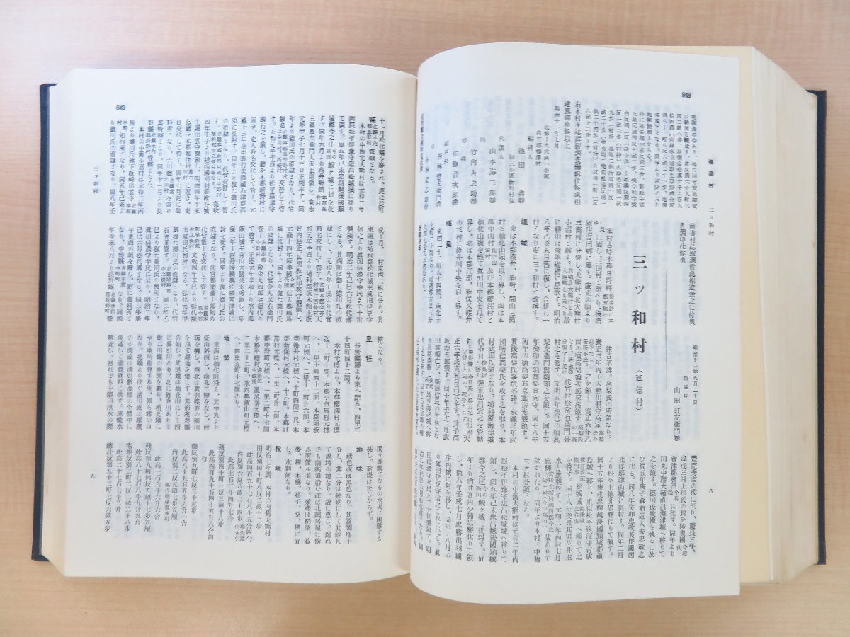 長野県町村誌』(全3冊揃=北信篇・東信篇・南信篇)昭和48年 長野県町村誌』(全3冊揃=北信篇・東信篇・南信篇)昭和48年
