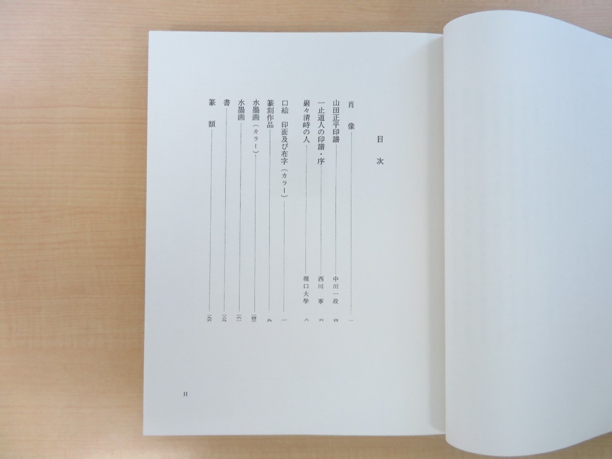 ★大人気商品★ 増補 山田正平作品集』昭和59年木耳社刊 改訂二刷(改訂増補版 その他