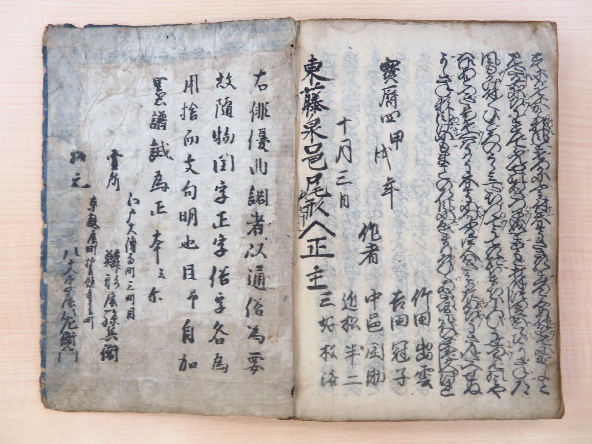 【在庫あり/即出荷可】 竹田出雲・吉田冠子・近松半二他作『小野道風青柳硯』宝暦4年 八 和書