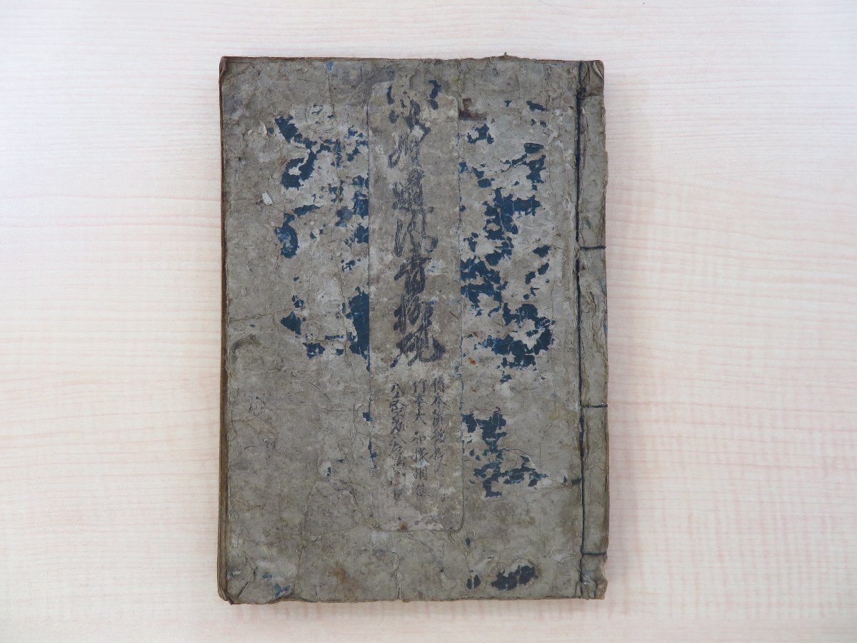 【期間限定お試し価格】 匹田以正『神風記』(全5巻5冊揃)寛文8年序刊 江戸時代和本 和書