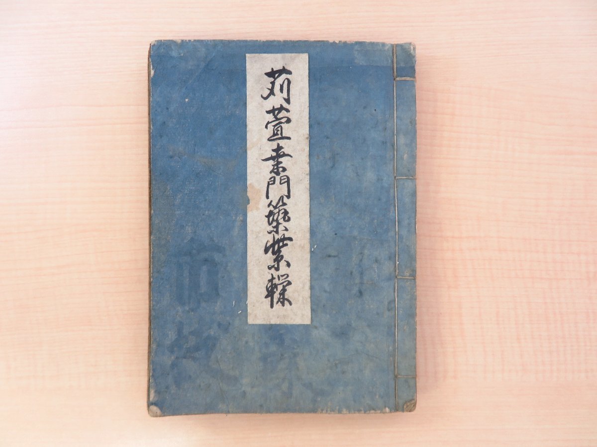在庫限り】 並木宗輔・並木丈輔作『苅萱桑門筑紫家苞』(享保20年加嶋