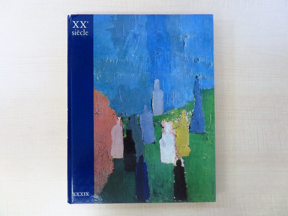 ウクライナ出身女性画家ソニア・ドローネー オリジナルリトグラフ入『XXe siecle no.39』現代美術雑誌 二コラ・ド・スタール表紙及び特集_画像1