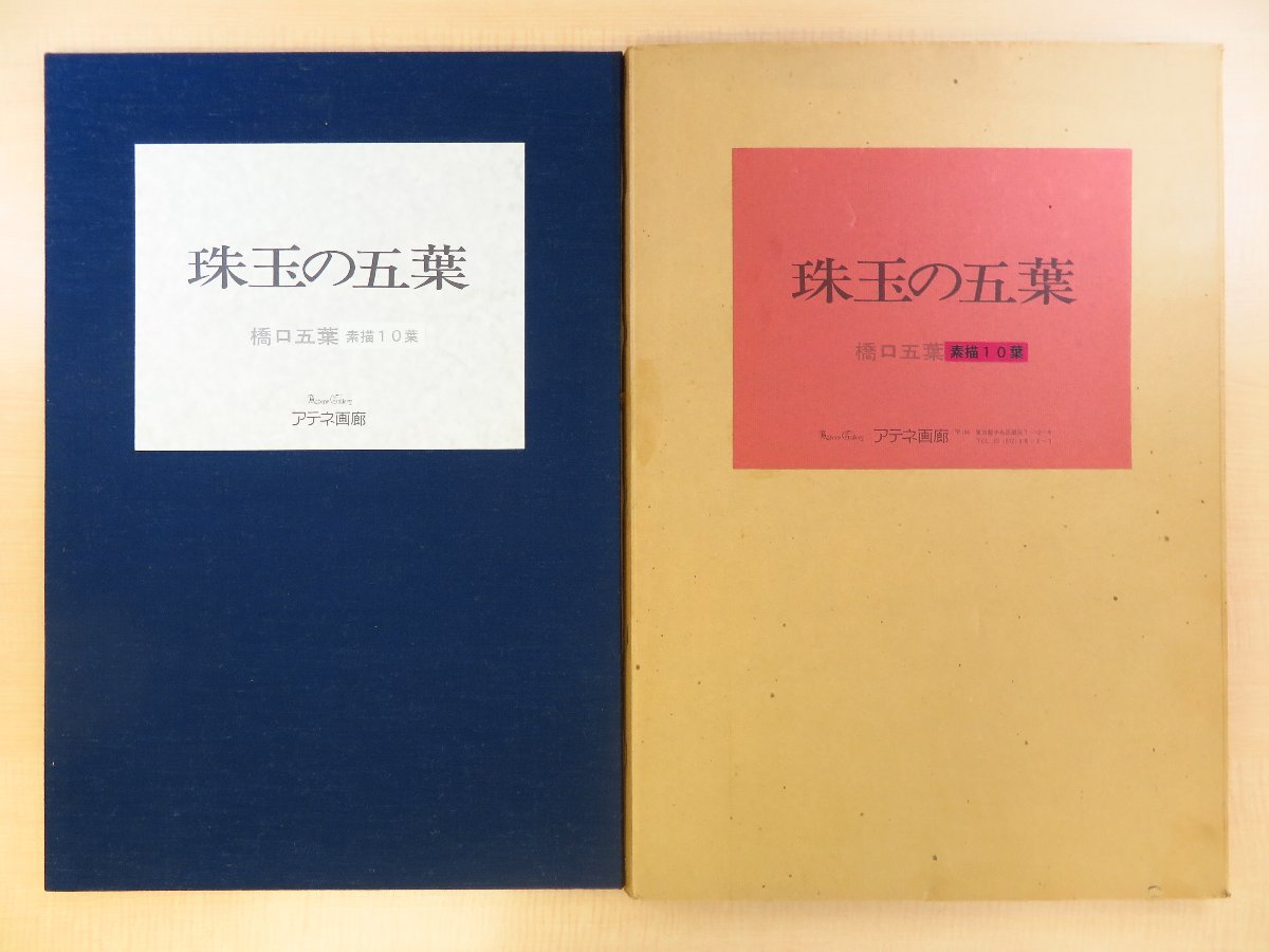 ブランドのギフト 杉渓言長画 神田香巌に詩文を 佐藤渾編『深柳堂画冊』大正6年刊 その他