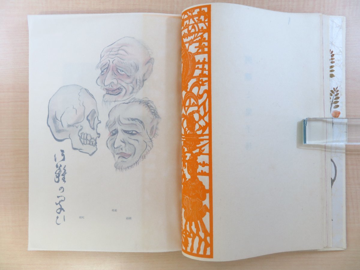 話題の人気 坪内逍遙『阿難と鬼子母』限定500部 荒井寛 昭和9年書物展望社刊 和書