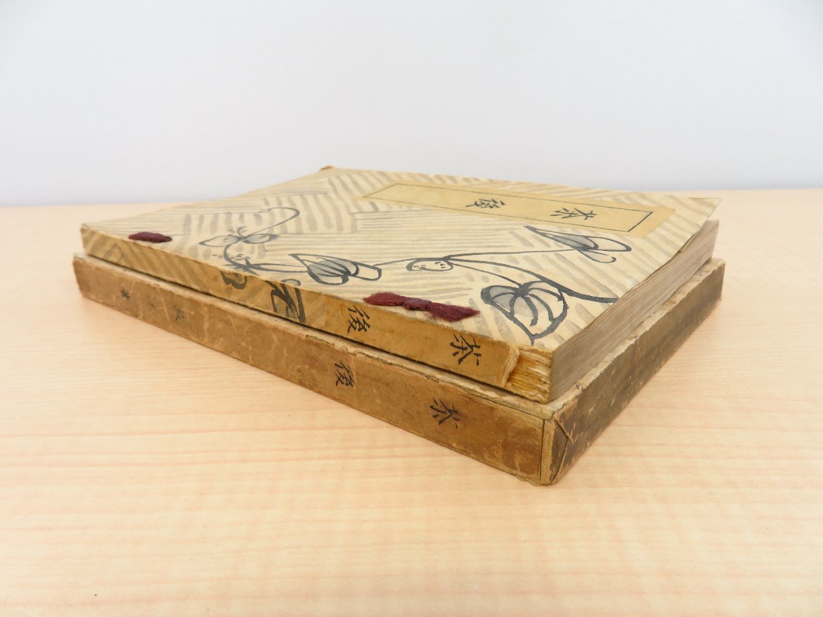 6182円 いも蔓社編 富士崎放江著 酒井三良木版画装『茶語 芋蔓 6182円 いも蔓社編 富士崎放江著 酒井三良木版画装『茶語 芋蔓