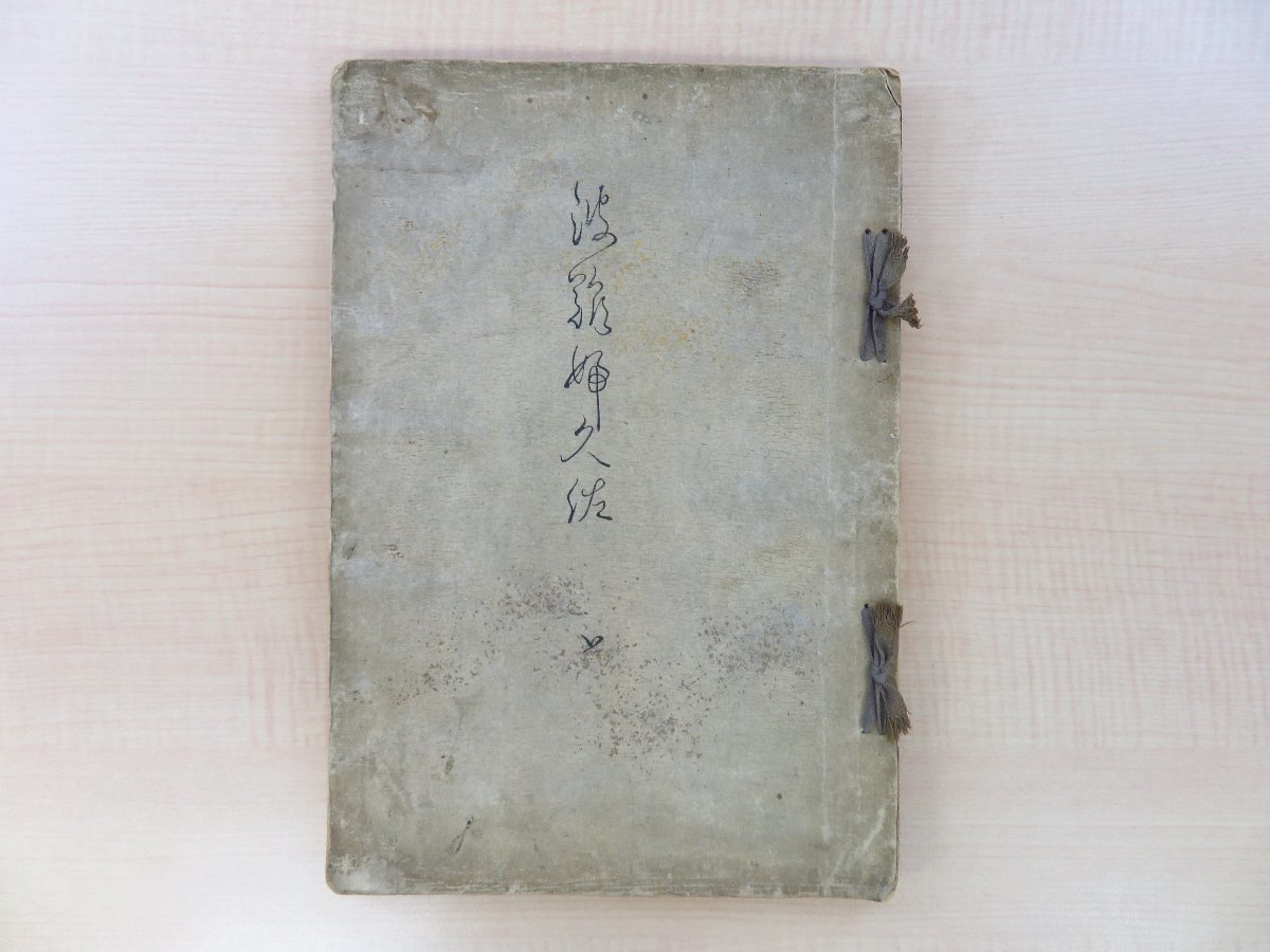 新品】 『波奈婦久佐 上』明治36年/芸艸堂版 古渡インド更紗図譜 彩色