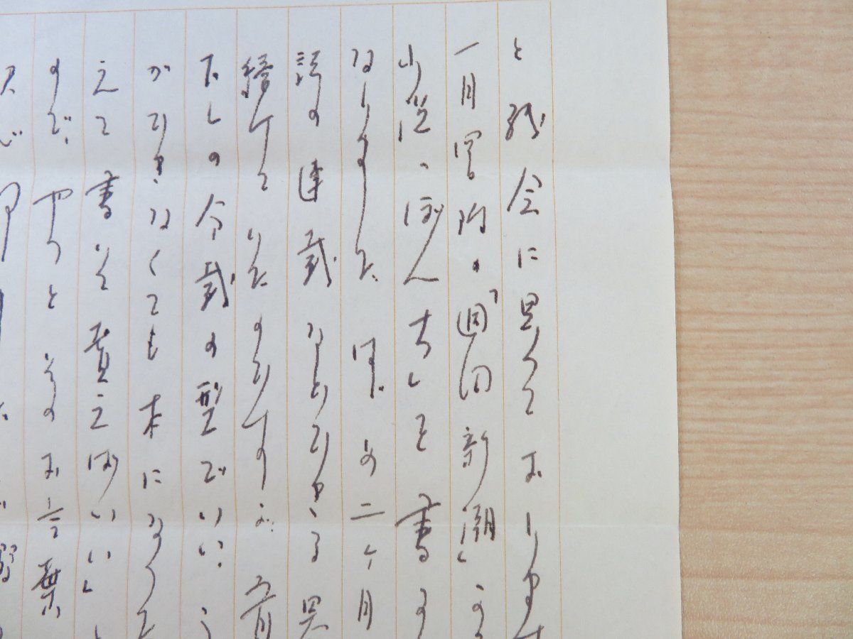 即納!最大半額! 山崎豊子 自筆書簡1通(真筆保証品)十返肇宛 昭和33年12月28日 和書