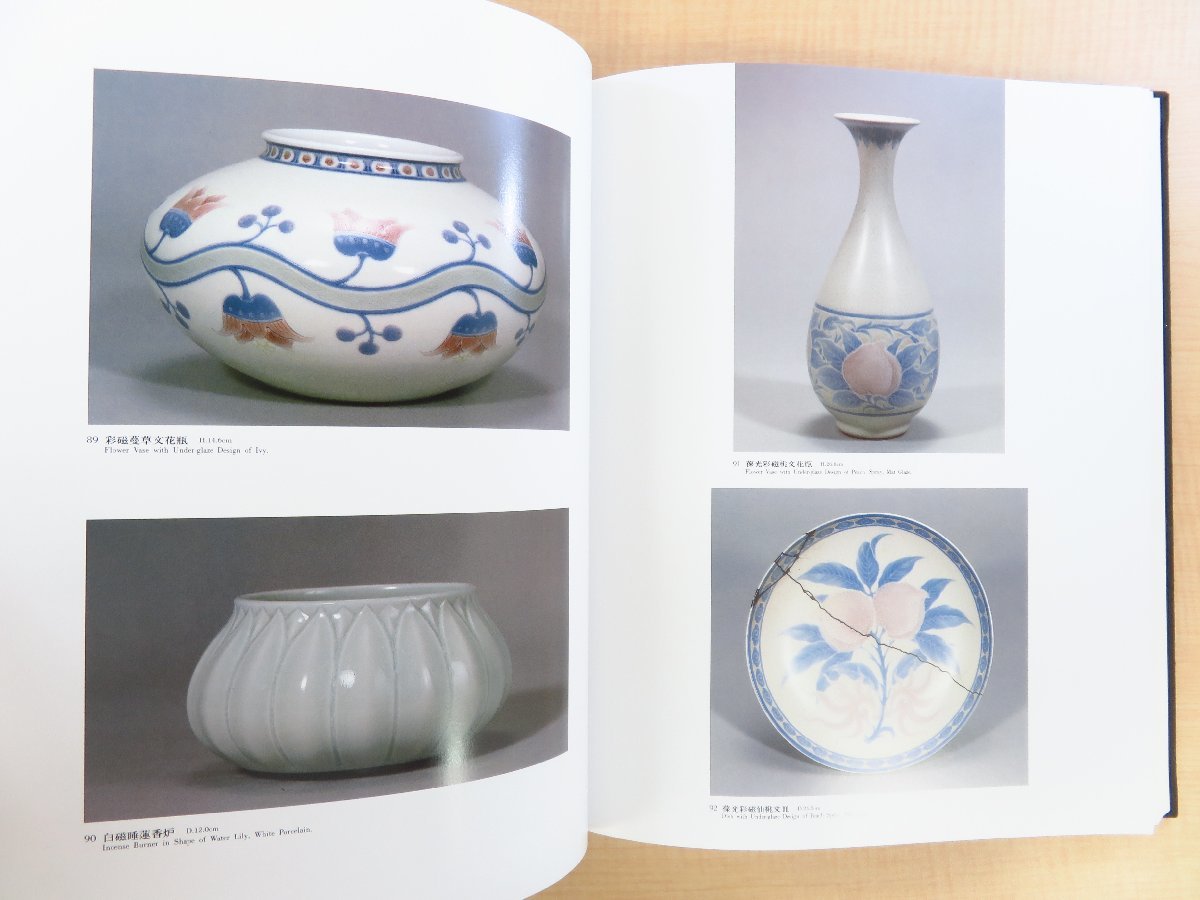 大学 割引 完品『板谷波山 出光美術館蔵品図録』1990年 その他 - 平凡社刊 その他