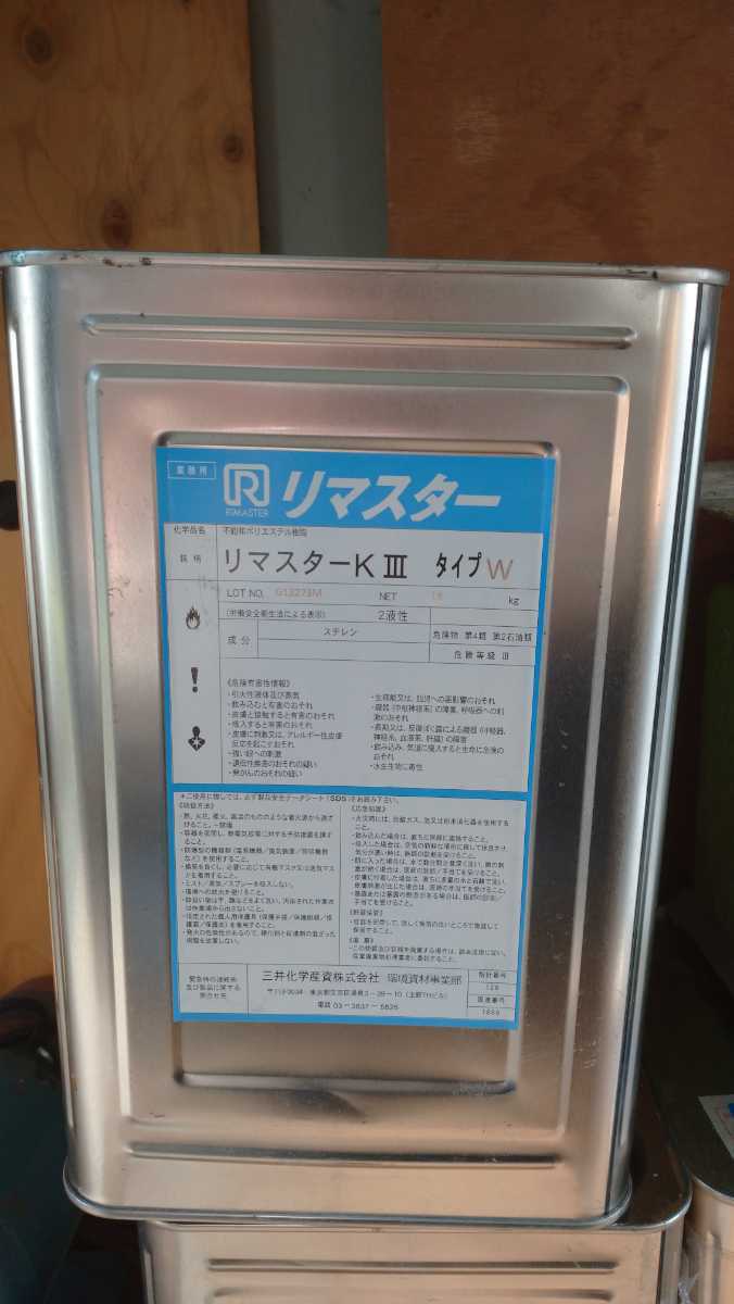 【新品未使用品】 FRP樹脂 リマスターK 18㎏ ベランダ・屋上・水回り防水の画像1