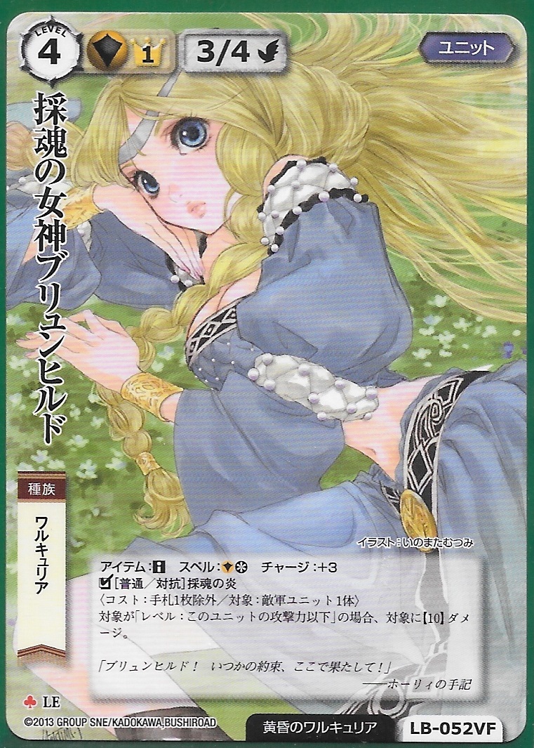 採魂の女神ブリュンヒルド VF 極稀 いのまたむつみ ブシロード 採魂の女神ブリュンヒルド VF 極稀 いのまたむつみ ブシロード