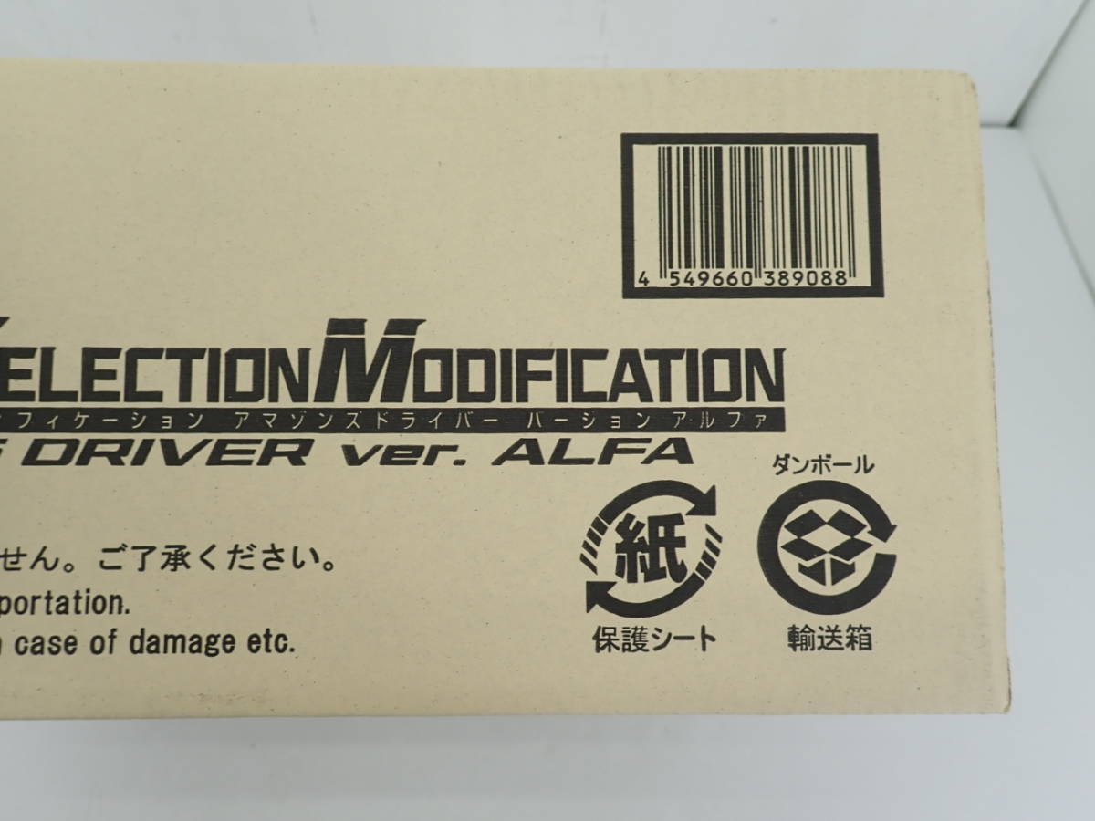 30△120/【未開封】仮面ライダーアマゾンズ CSM アマゾンズドライバー