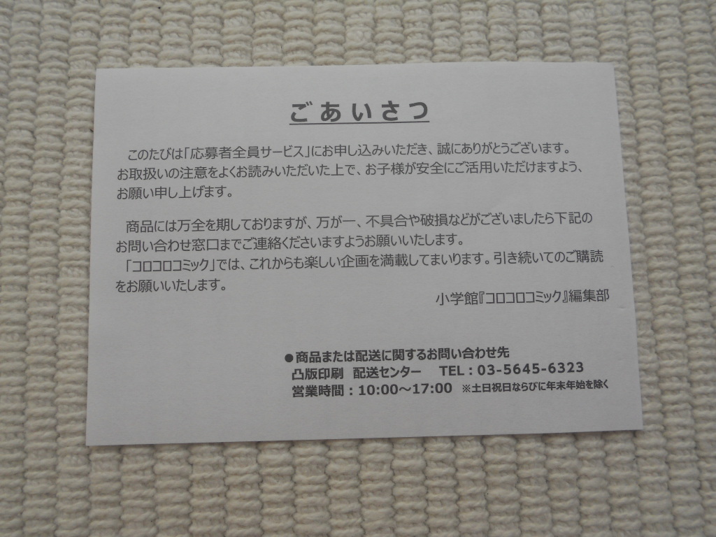 ☆月刊コロコロコミック　2018年3月号　応募者全員サービス　ベイブレードバースト　ダブルゴッドベイ　未使用新品☆_画像7