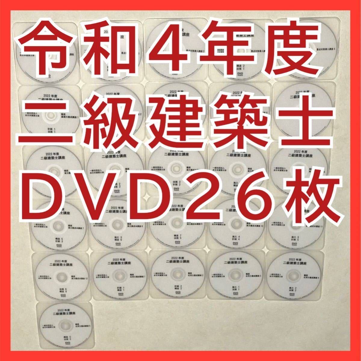 ☆令和2年☆DVD☆ 2級建築士 全日本建築士会 2020 | visitversailles.org