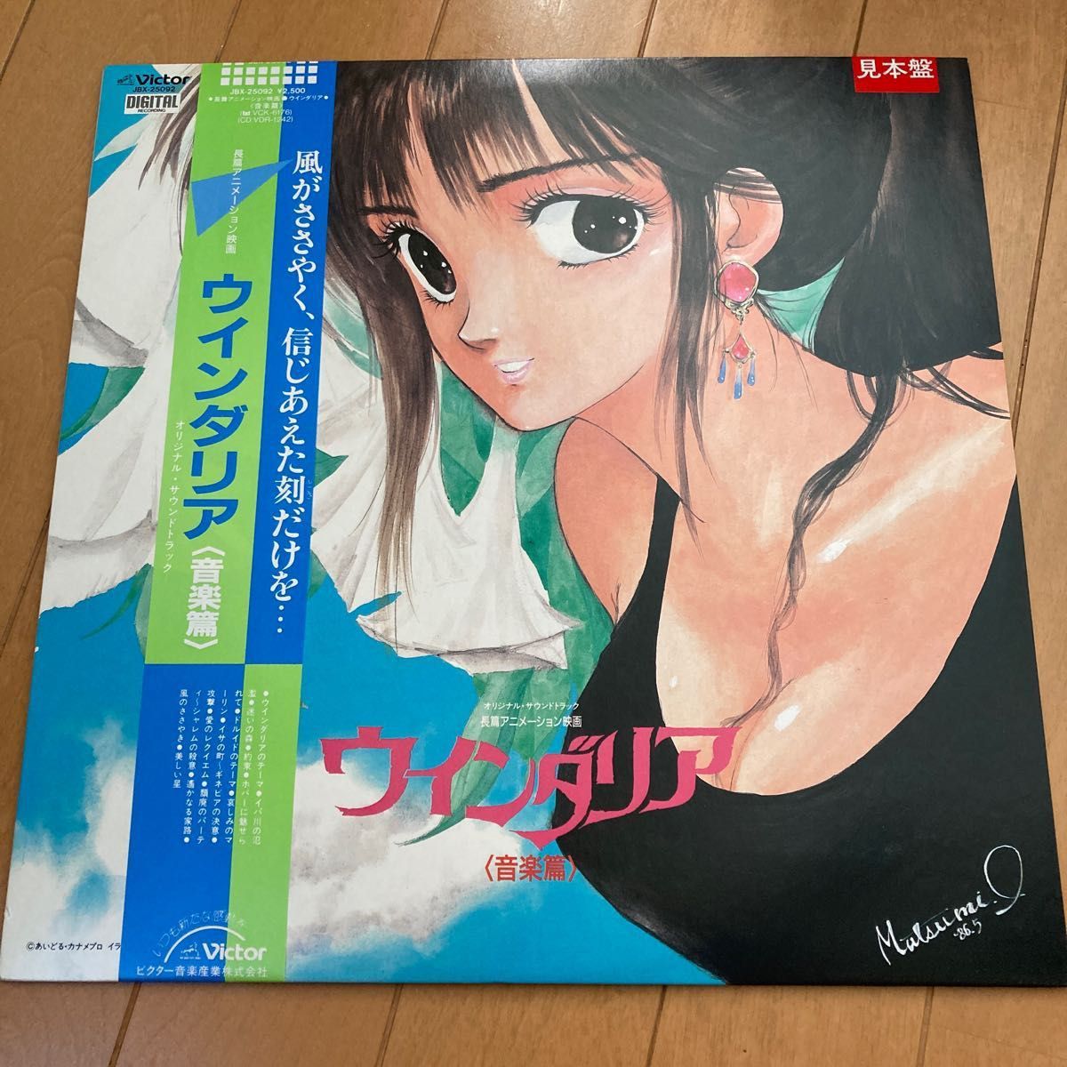 ウィンダリア レコード LPレコード LP ウインダリア 音楽篇 オリジナル