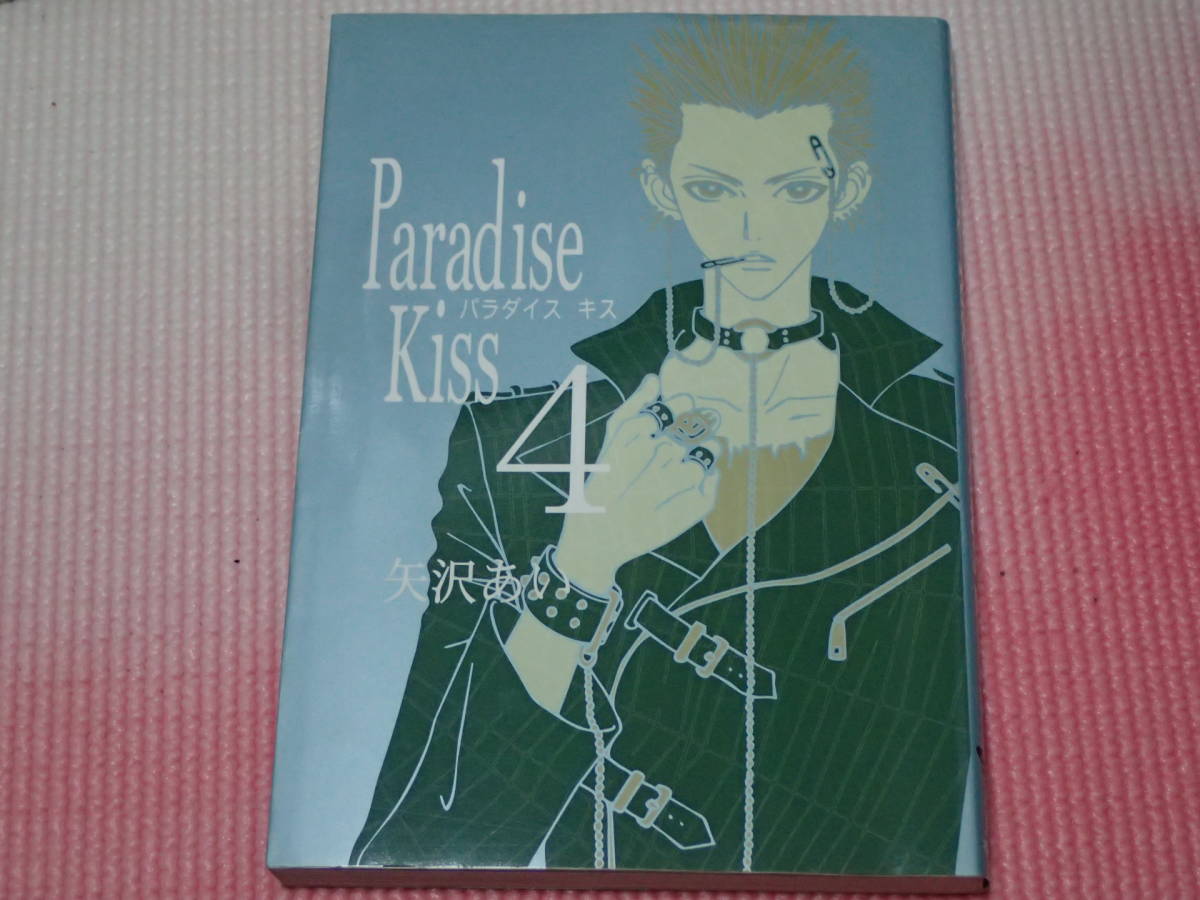レンタル落ち　ParadiseKiss　全5巻　矢沢あい/作　FEEL COMICS_画像7