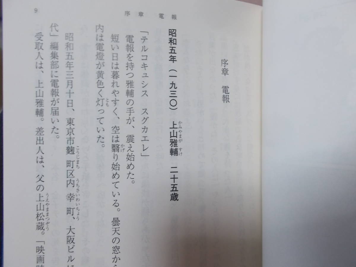 みすゞと雅輔　松本侑子(新潮文庫 令和2年)送料116円　金子みすゞ伝記小説_画像6