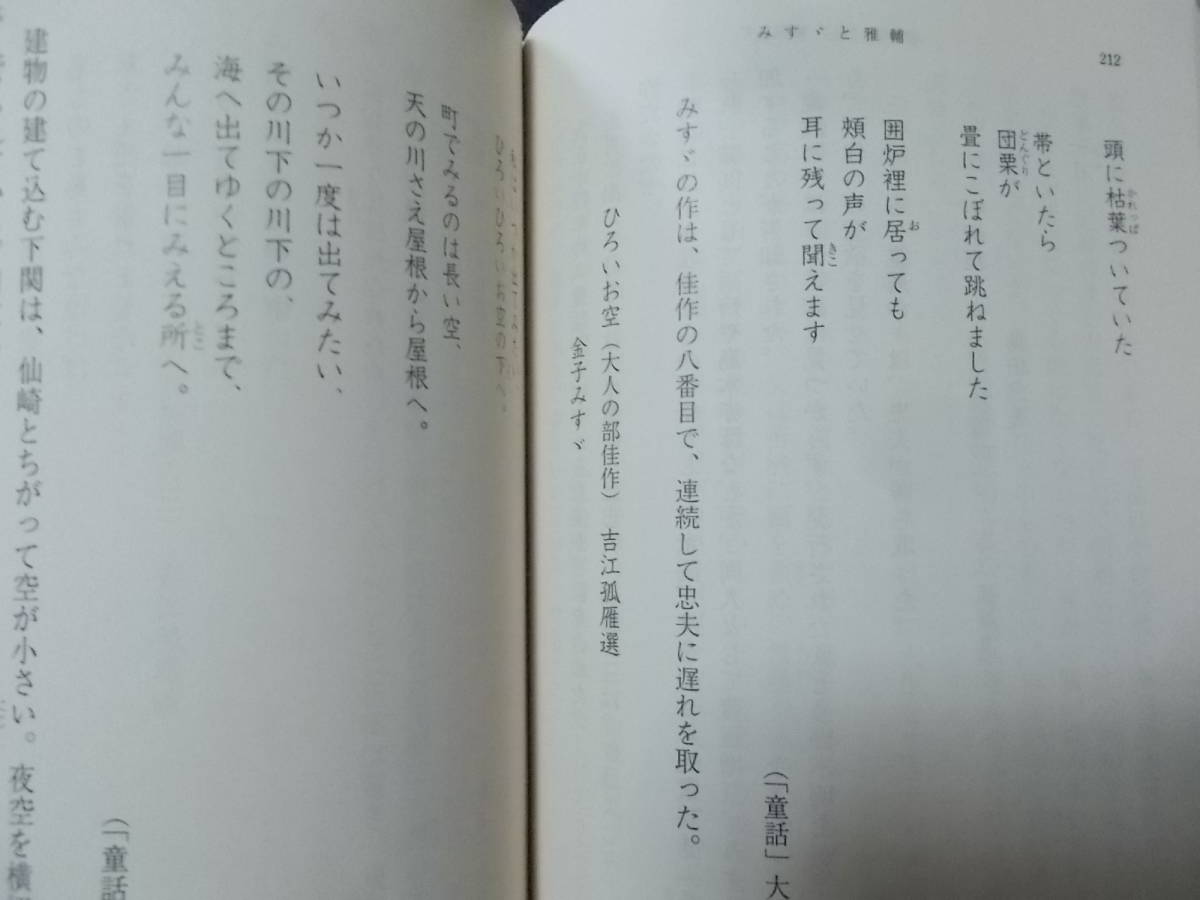 みすゞと雅輔　松本侑子(新潮文庫 令和2年)送料116円　金子みすゞ伝記小説_画像8