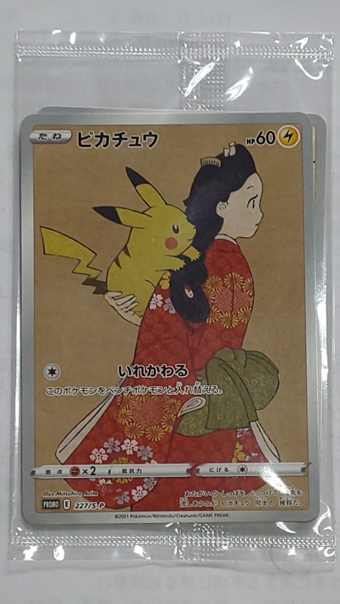 ポケモンカード 見返り美人・月に雁(ピカチュウ&ウッウ) 未開封 - ゲーム