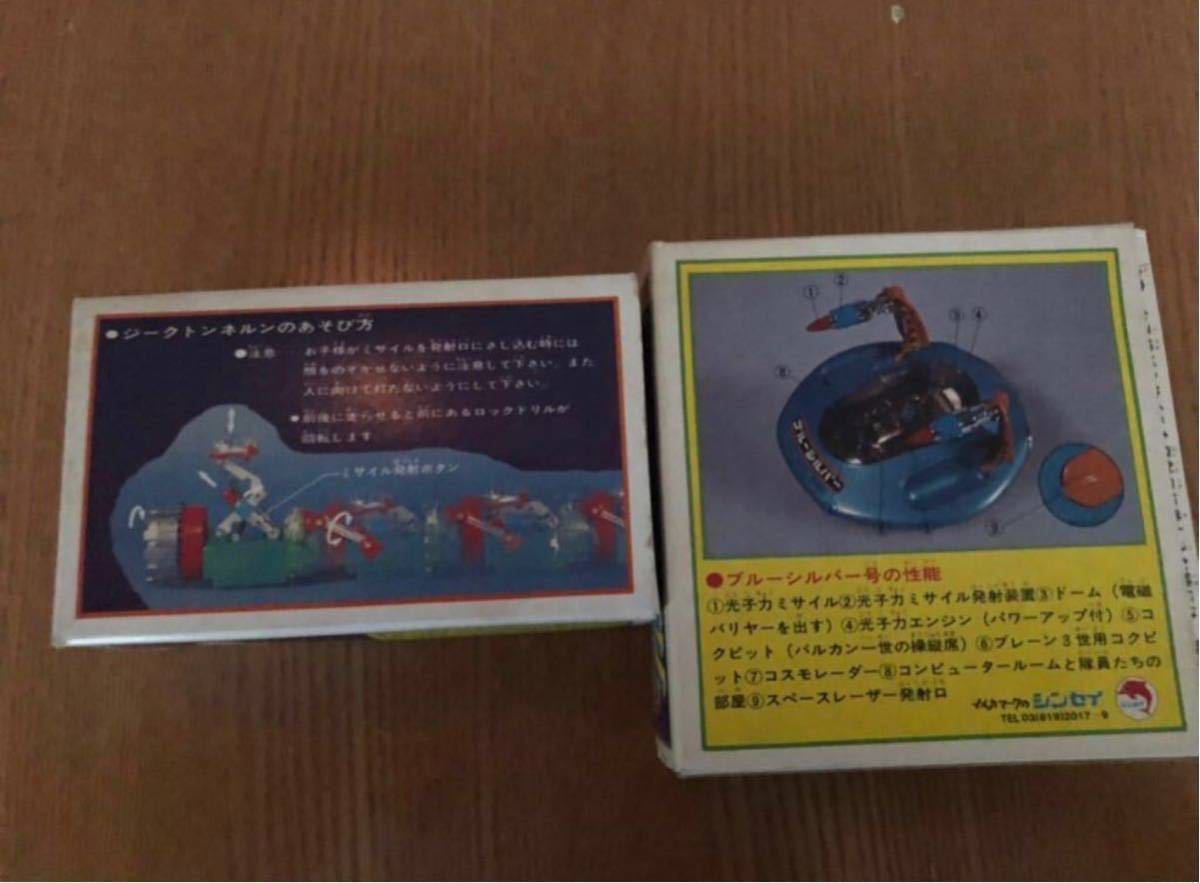 シンセイ ミニパワー/UFOコマンダー7シリーズ ジークトンネルン & 正義のUFO ブルーシルバー号 ダイカスト合金！！_画像2