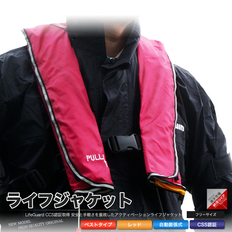  life jacket life jacket the best type automatic expansion type red [Q]