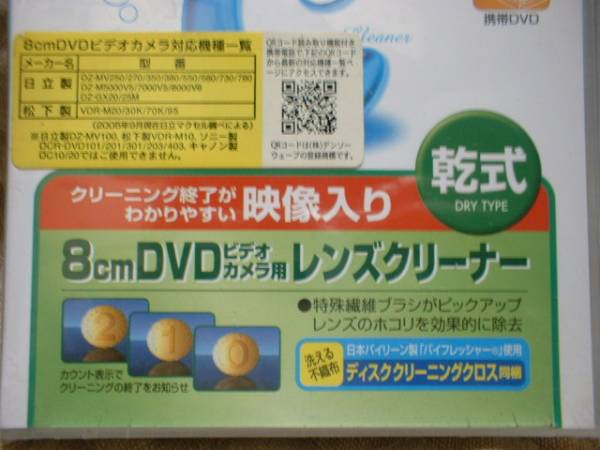 *2 piece maxell 8.DVD for lens cleaner DVD-8CL(S)*